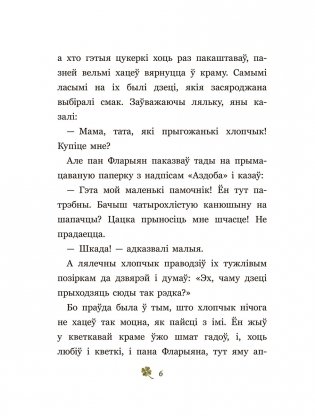 Шчасцік фото книги 4