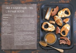 Подарочный набор «Праздник вкуса» (Рыба и не только, Мясо и не только, Паста и не только) фото книги 14