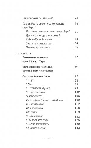Таро без шизотерики. Доступное руководство для начинающих по работе с картами фото книги 5