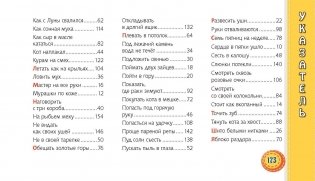 Фразеологизмы в картинках фото книги 4