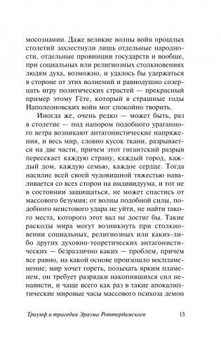 Триумф и трагедия Эразма Роттердамского фото книги 16