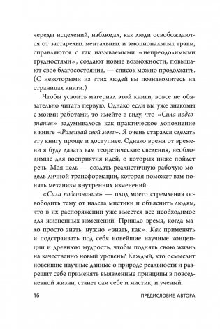 Сила подсознания, или Как изменить жизнь за 4 недели фото книги 3