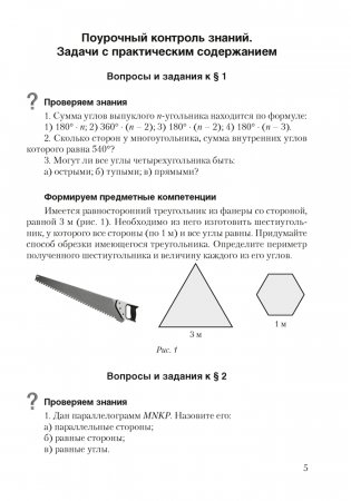 Геометрия. 8 класс. Самостоятельные и контрольные работы. ГРИФ фото книги 2