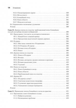 Продвинутые алгоритмы и структуры данных фото книги 10
