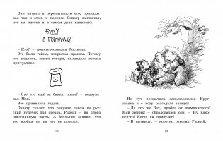 Мальчик, Дядьмедведь и Птенчонок в ожидании пятницы фото книги 5