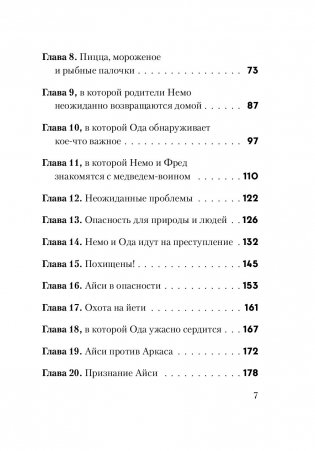 Не открывать! Кусается! фото книги 8