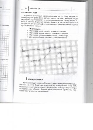 Нейропсихологические занятия с детьми. Часть 2 фото книги 3