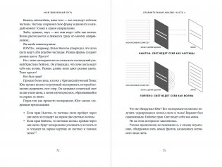 Поверь и увидишь: Путь ученого от атеизма к вере фото книги 11