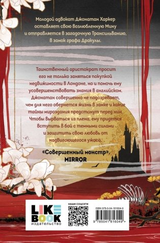 Дракула фото книги 2