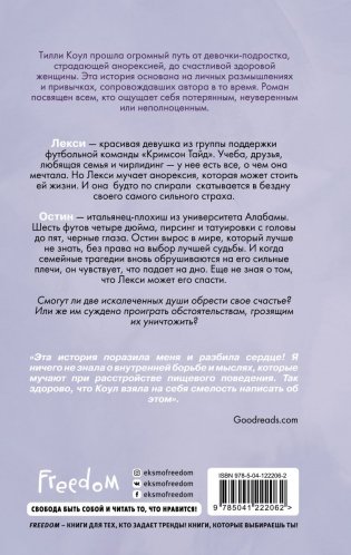 Братья Карилло. Когда мы упали (#1) фото книги 17