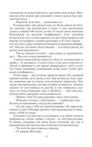 Узор судьбы фото книги 15