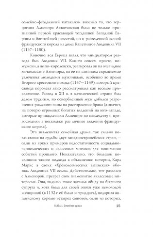 Капетинги и Плантагенеты фото книги 16
