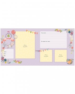 Мой первый альбом (для мальчика) фото книги 9