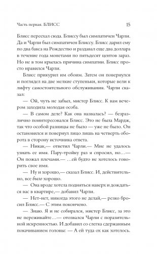 Невеста была в черном. Черный занавес фото книги 13