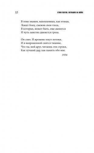 Стихи поэтов, погибших на войне фото книги 9