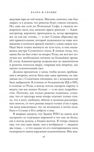 Клара и Солнце фото книги 8