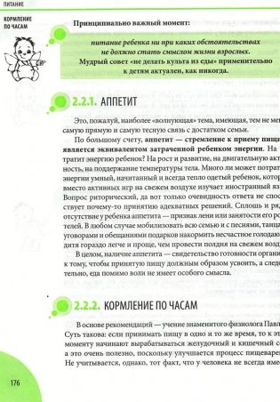 Здоровье ребенка и здравый смысл его родственников фото книги 22