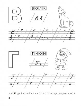 Скоро в школу. Прописи. Пишем от А до Я. 5–6 лет фото книги 3