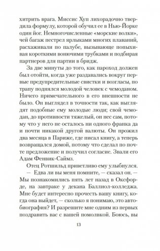 Мерзкая плоть фото книги 12