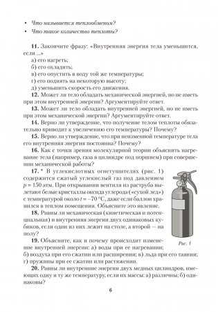 Сборник задач по физике. 8 класс. ГРИФ фото книги 4