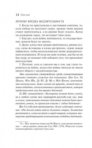 Искусство войны фото книги 14
