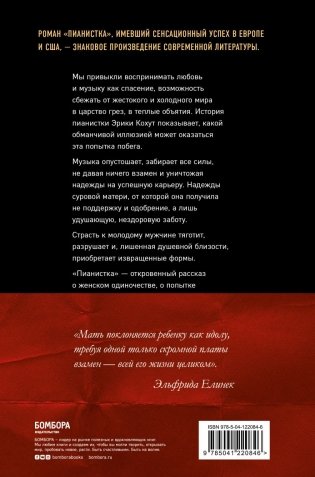 Пианистка фото книги 8