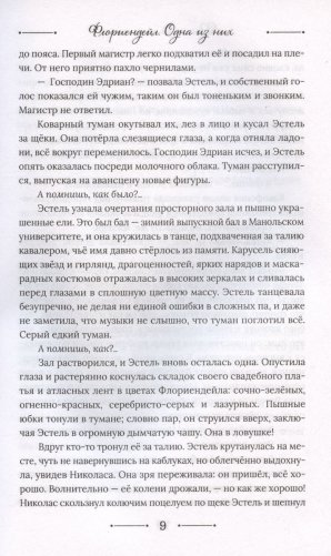 Флориендейл. Одна из них (Полынь) фото книги 4