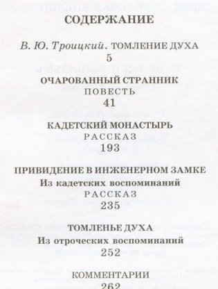 Кадетский монастырь. Повесть и рассказы фото книги 3