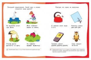 Послушные звуки. Для детей 3-4 лет фото книги 3