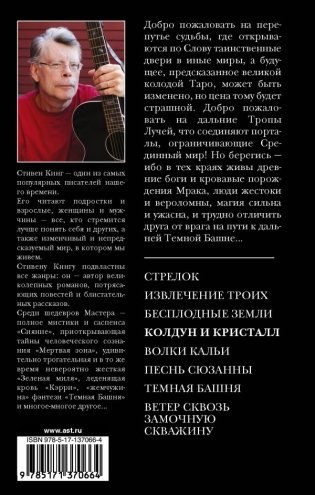 Колдун и кристалл фото книги 2