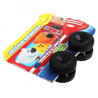 Веселые машинки. Мимимишки фото книги 5