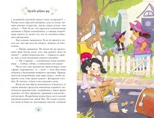 Магические сестрички. Книга 1. Служба добрых дел фото книги 5