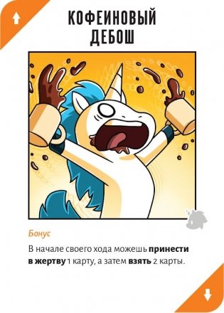 Настольная игра "Неудержимые единорожки" фото книги 5