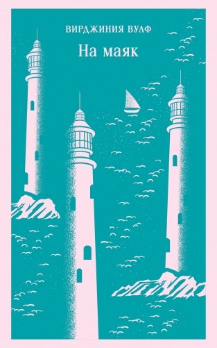 На маяк фото книги