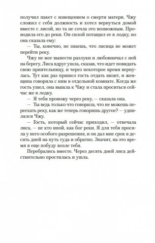 Лисьи чары фото книги 8