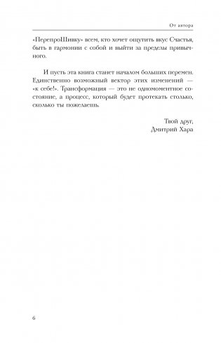 ПерепроШивка. Книга-тренинг, меняющая жизнь. #всё просто фото книги 5