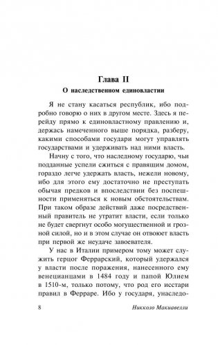 Государь фото книги 8