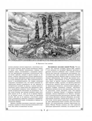 Русская история фото книги 10