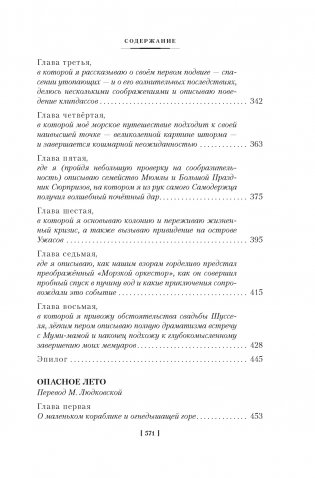 Шляпа Волшебника. Муми-тролли и все-все-все. Книга 1 фото книги 10