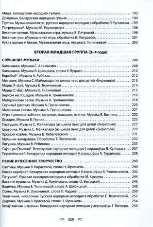 Музыкальное искусство. Хрестоматия. В двух частях. Часть 1. От 2 до 4 лет (с эл. прил.) фото книги 5
