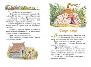 Остров Незнайки фото книги 7