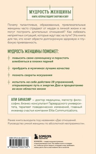 Секретный дар любви. Психологический путеводитель, который поможет построить гармоничные отношения фото книги 9