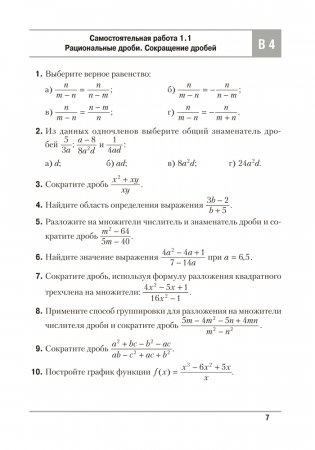 Алгебра. 9 класс. Самостоятельные и контрольные работы. ГРИФ фото книги 5