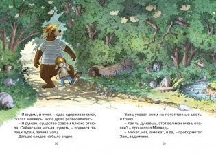 По следам великана фото книги 4