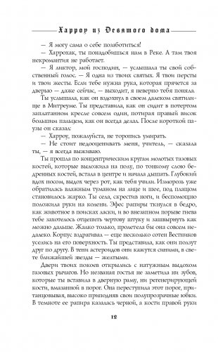 Харроу из Девятого дома фото книги 13