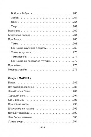 Хрестоматия для внеклассного чтения в 3 классе. Книга 1 фото книги 6