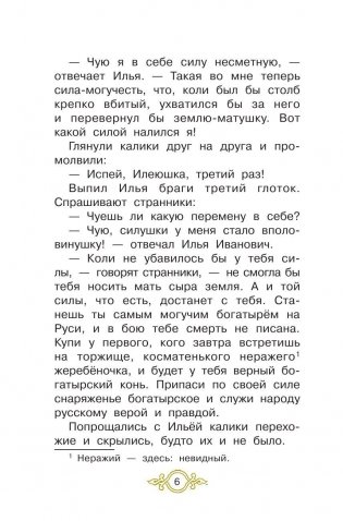 Былины о богатырях земли русской фото книги 7