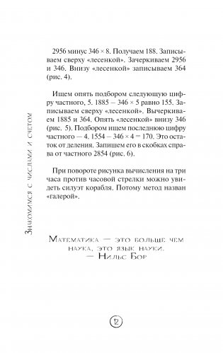 Математика без преград. Увлекательные научные факты, истории, эксперименты фото книги 5