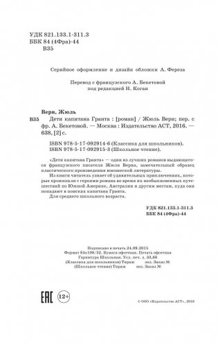 Дети капитана Гранта фото книги 4