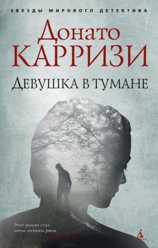 Девушка в тумане фото книги